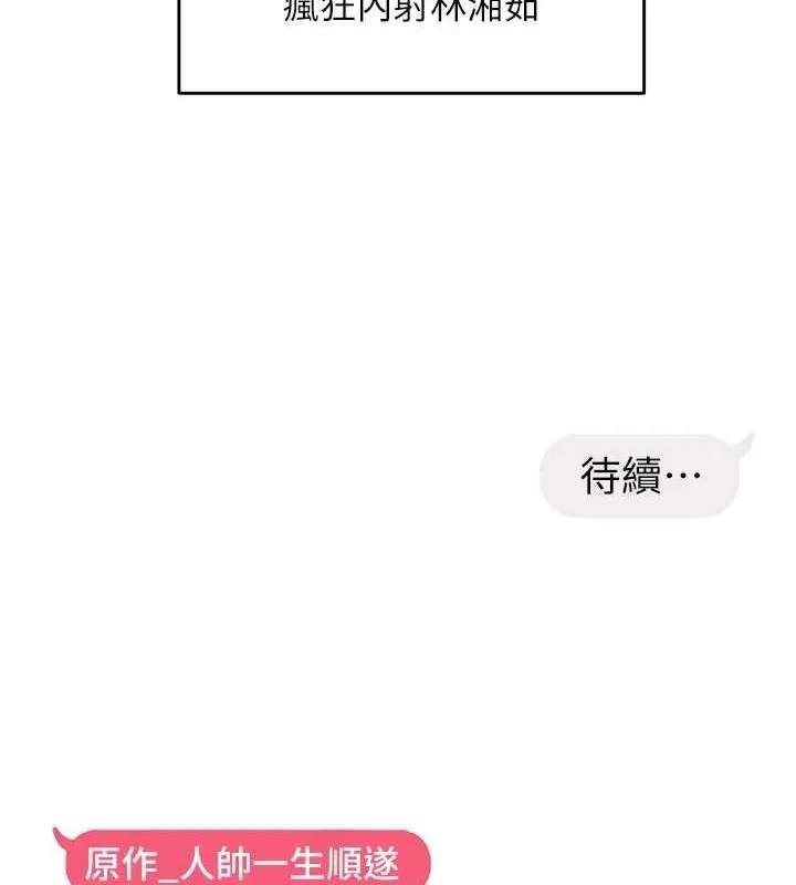 偏偏慾到妳 - 第33話-內射到妳懷孕為止 - page 129