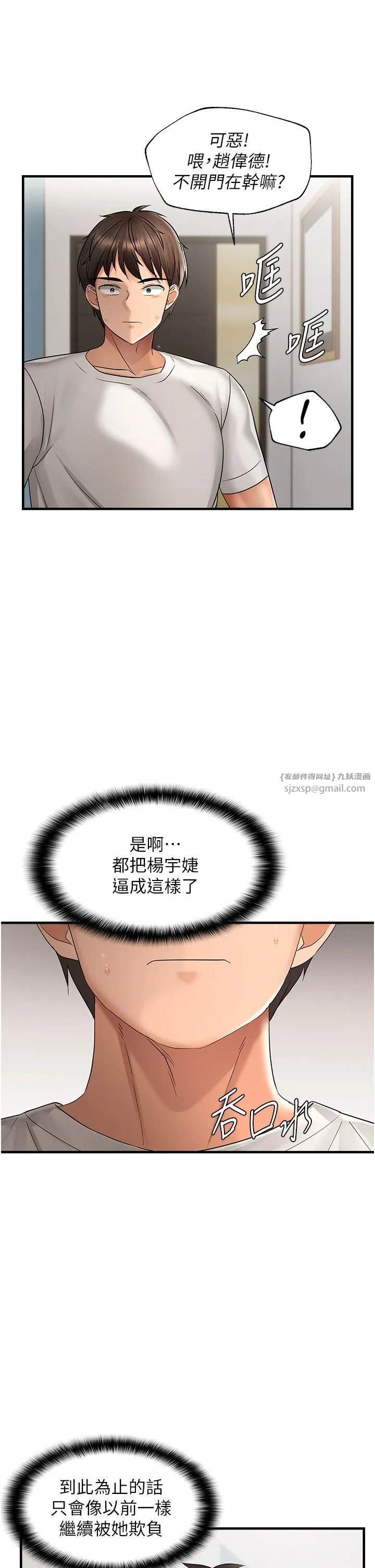 偏偏慾到妳 - 第11話-自動送上門的姊姊 - page 9