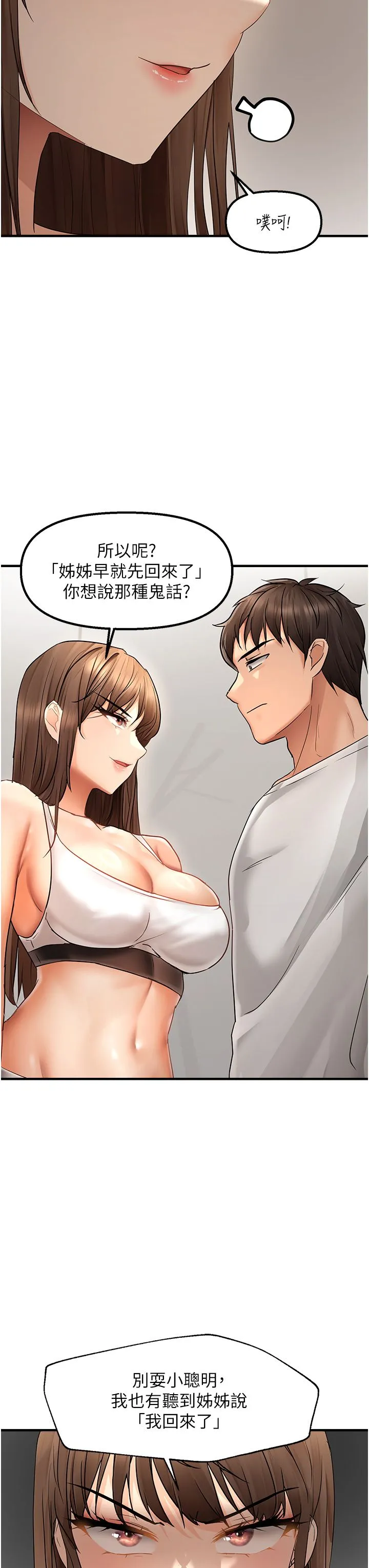 偏偏慾到妳 - 第11話-自動送上門的姊姊 - page 11