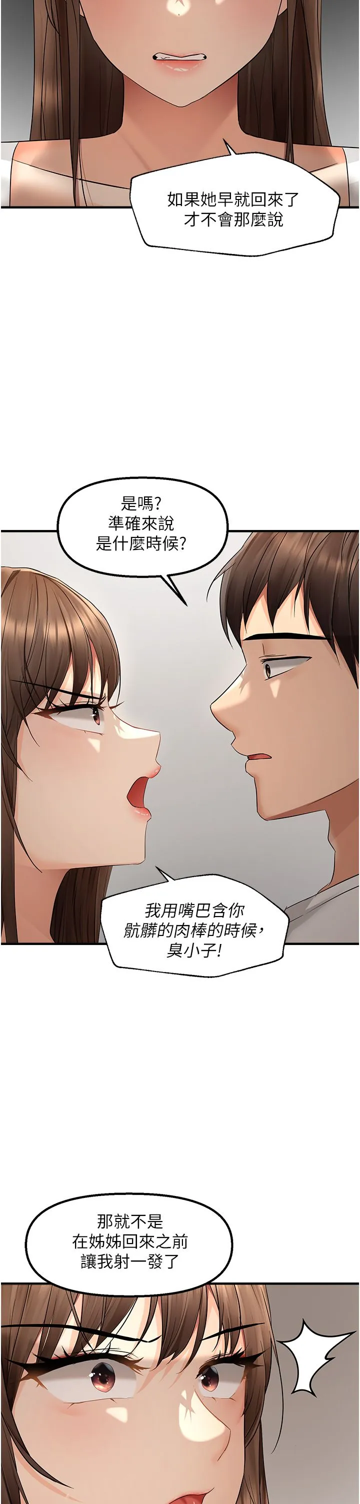 偏偏慾到妳 - 第11話-自動送上門的姊姊 - page 12