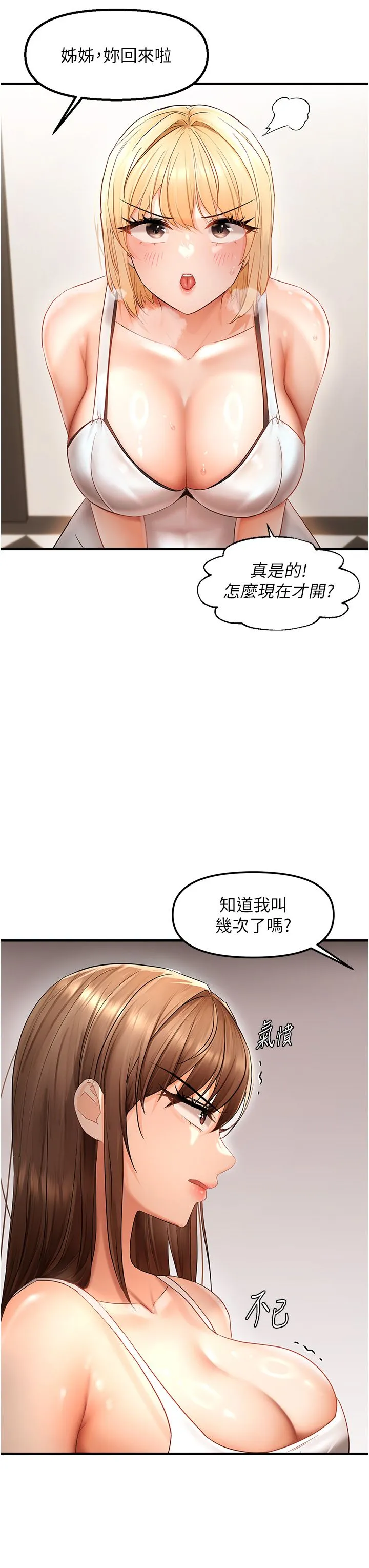 偏偏慾到妳 - 第11話-自動送上門的姊姊 - page 16