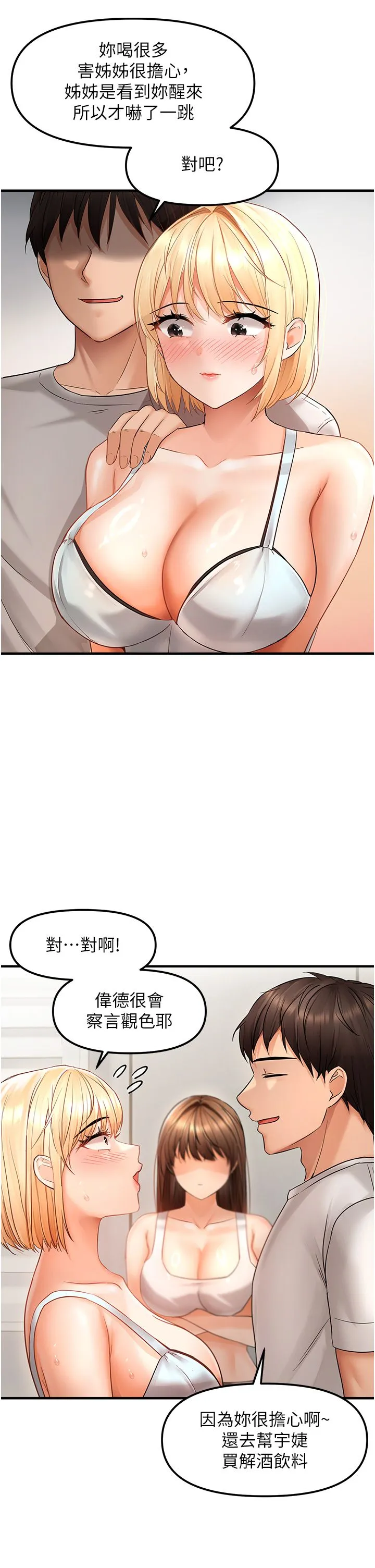偏偏慾到妳 - 第11話-自動送上門的姊姊 - page 20