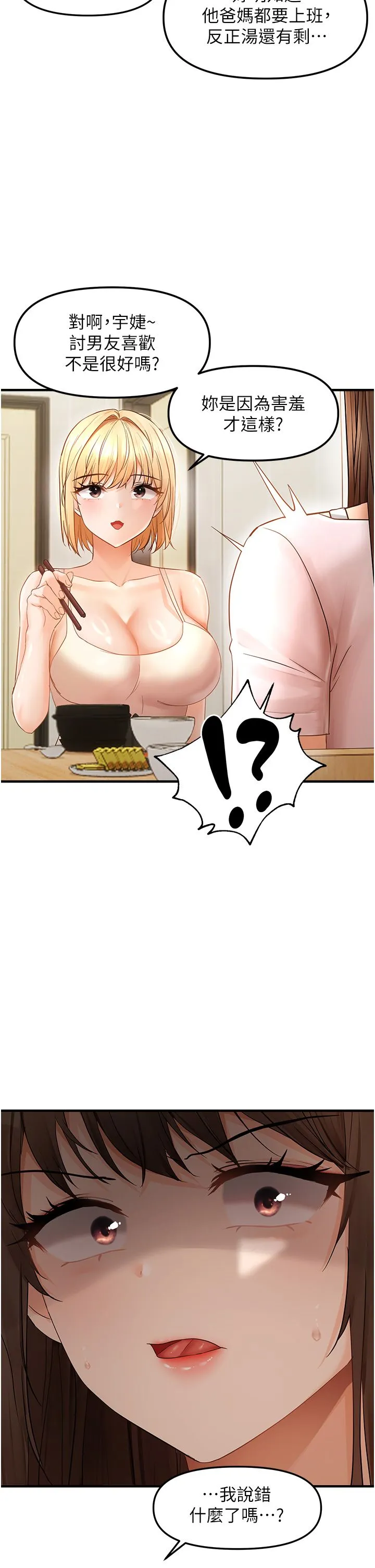偏偏慾到妳 - 第11話-自動送上門的姊姊 - page 27