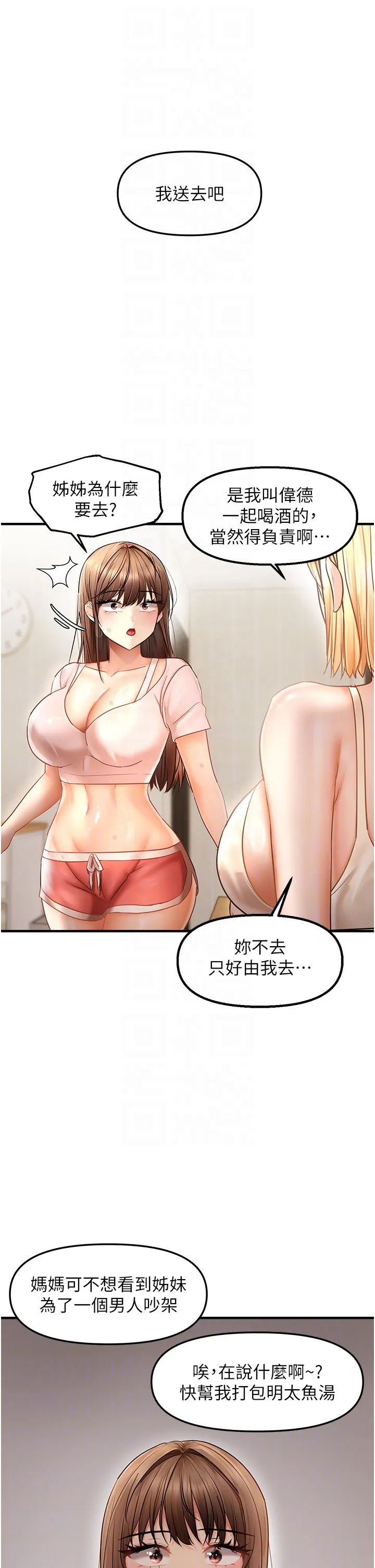 偏偏慾到妳 - 第11話-自動送上門的姊姊 - page 30