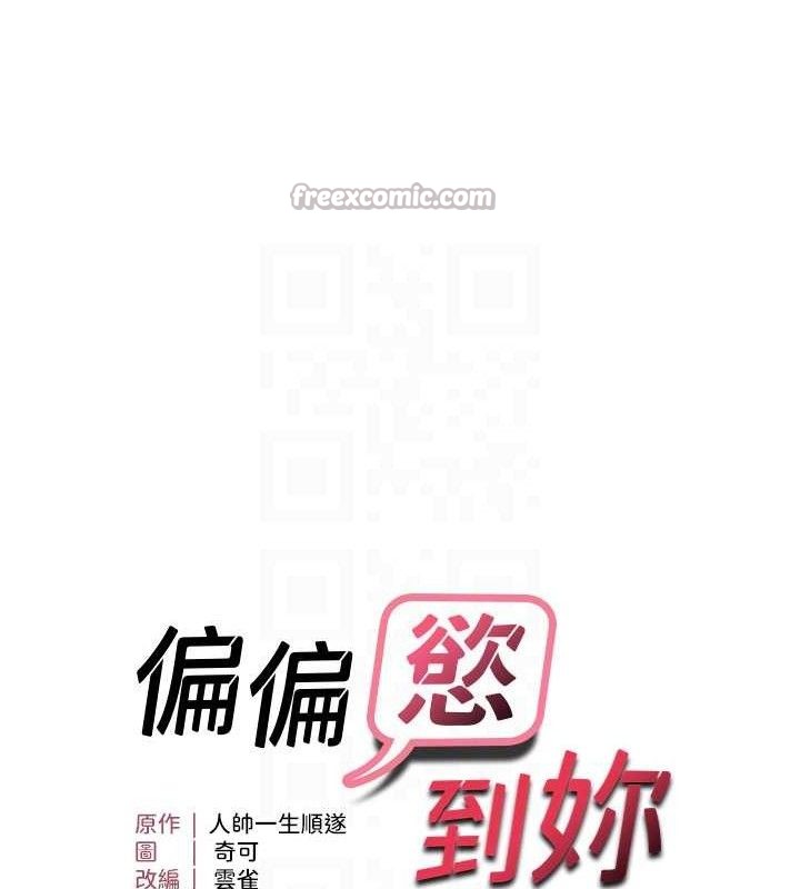 偏偏慾到妳 - 最終話-性福美滿的新生活♥ - page 15