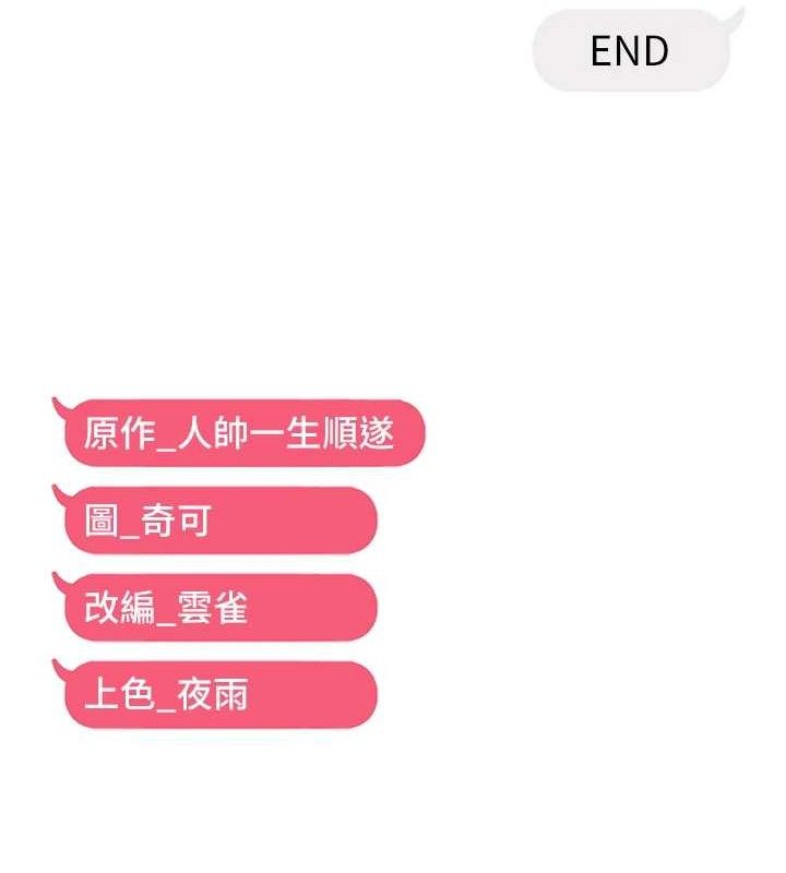 偏偏慾到妳 - 最終話-性福美滿的新生活♥ - page 111