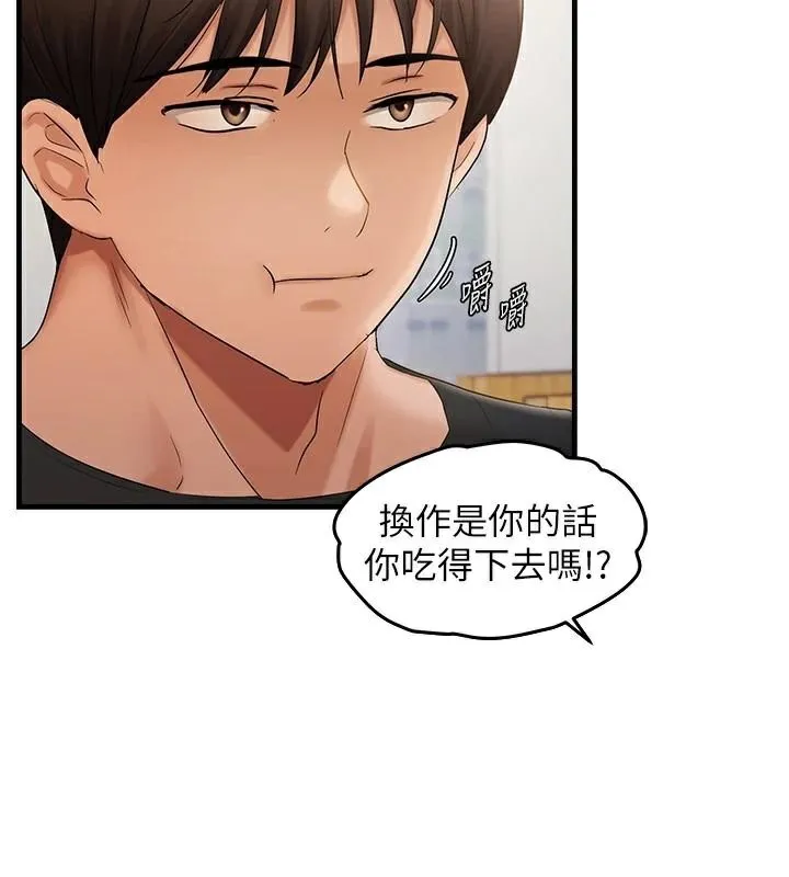 偏偏慾到妳 - 第35話-妳只是我的玩具 - page 18