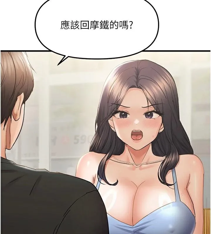 偏偏慾到妳 - 第35話-妳只是我的玩具 - page 26