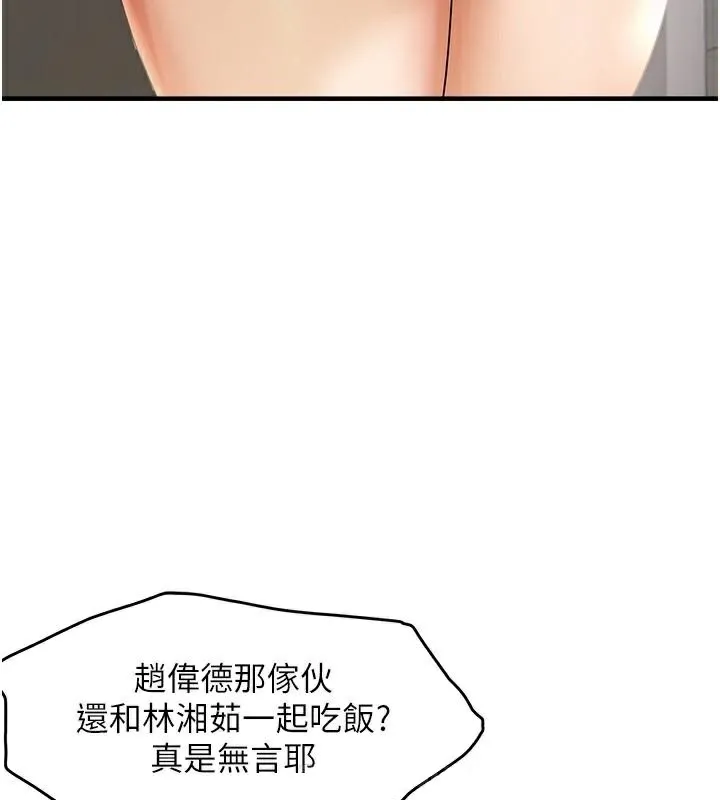 偏偏慾到妳 - 第35話-妳只是我的玩具 - page 42