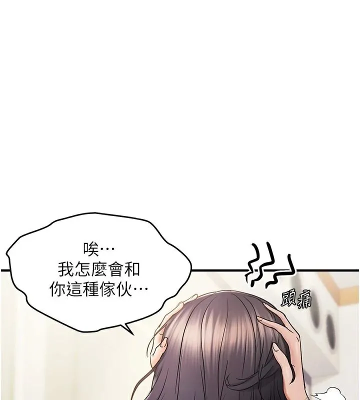 偏偏慾到妳 - 第35話-妳只是我的玩具 - page 57