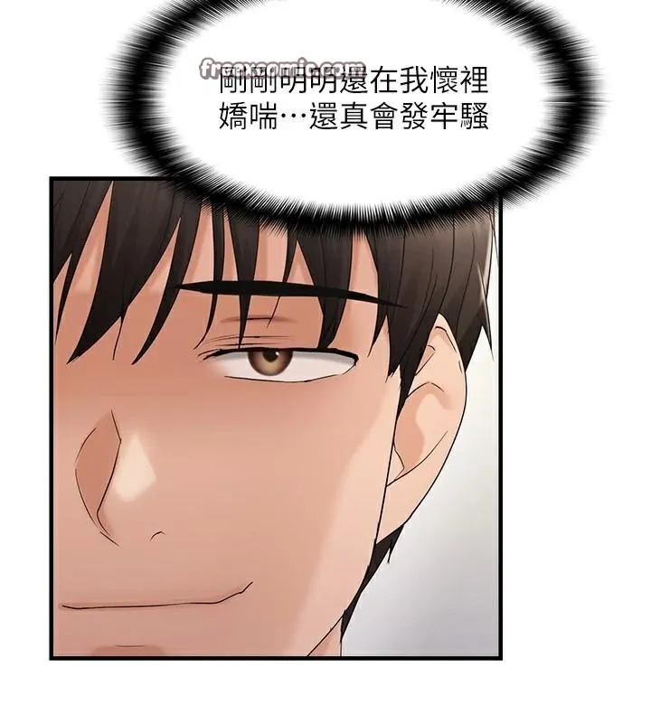 偏偏慾到妳 - 第35話-妳只是我的玩具 - page 60