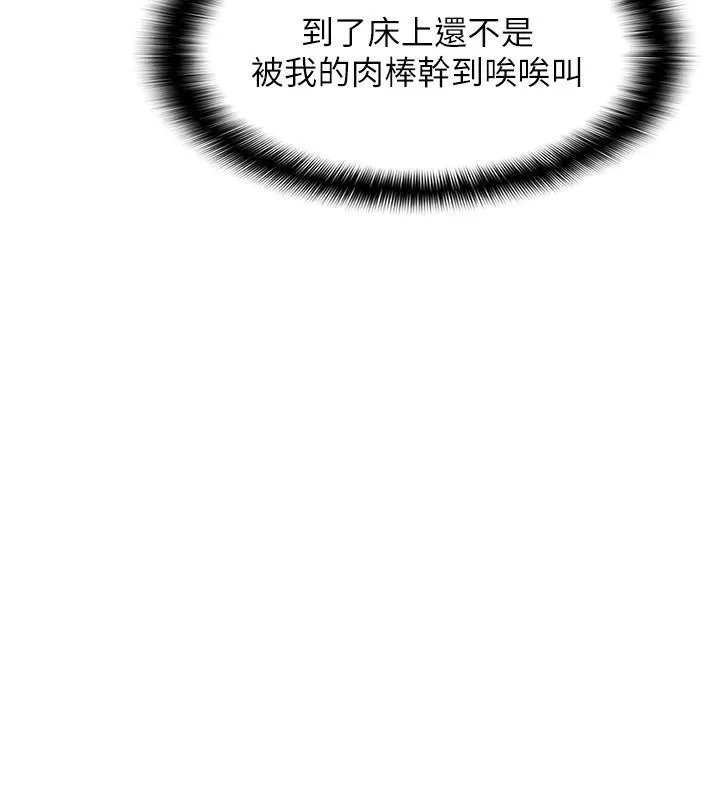 偏偏慾到妳 - 第35話-妳只是我的玩具 - page 63