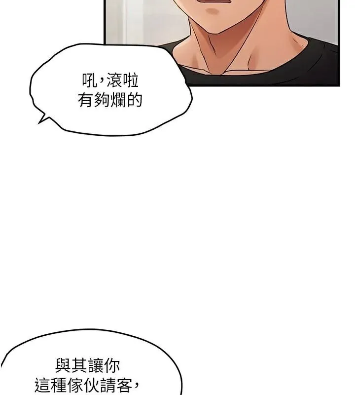 偏偏慾到妳 - 第35話-妳只是我的玩具 - page 72
