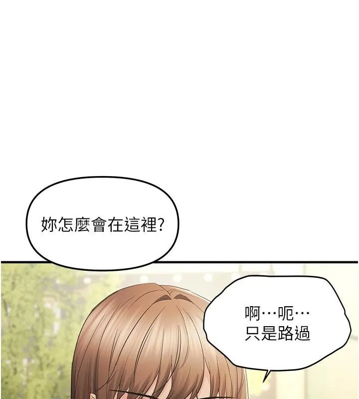 偏偏慾到妳 - 第35話-妳只是我的玩具 - page 80