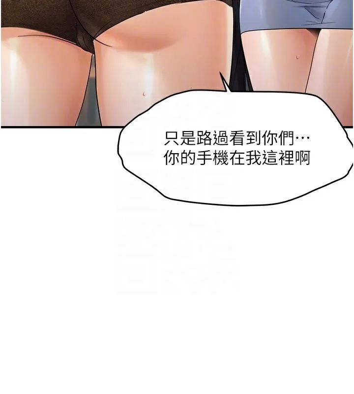 偏偏慾到妳 - 第35話-妳只是我的玩具 - page 85