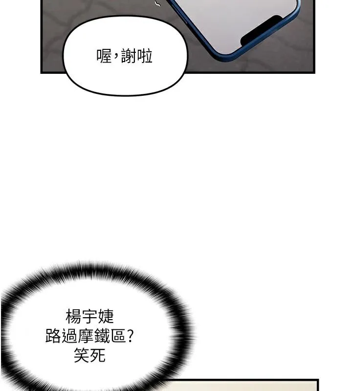 偏偏慾到妳 - 第35話-妳只是我的玩具 - page 87