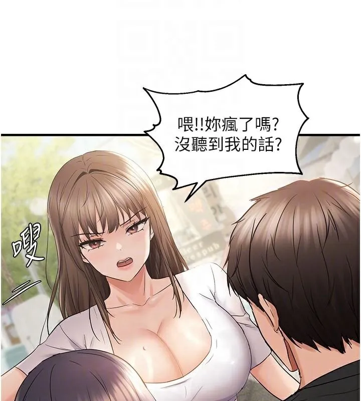 偏偏慾到妳 - 第35話-妳只是我的玩具 - page 113