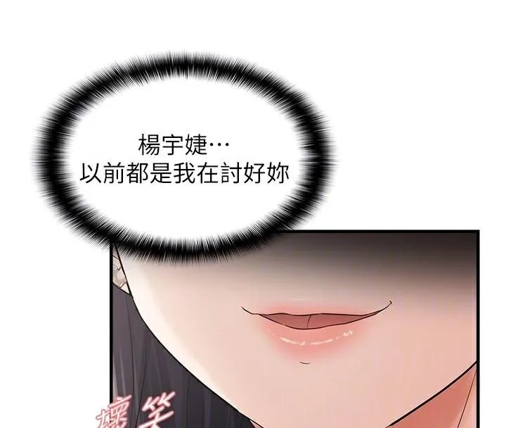 偏偏慾到妳 - 第35話-妳只是我的玩具 - page 115