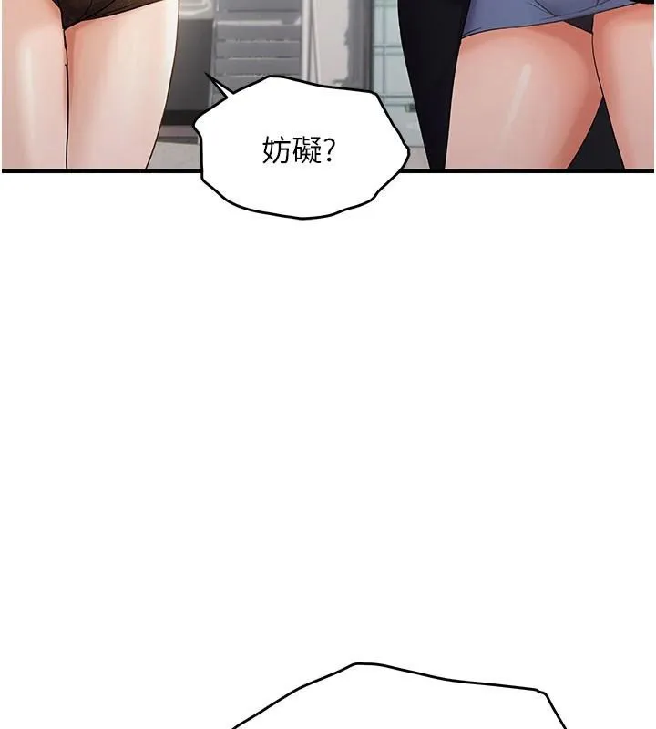 偏偏慾到妳 - 第35話-妳只是我的玩具 - page 118