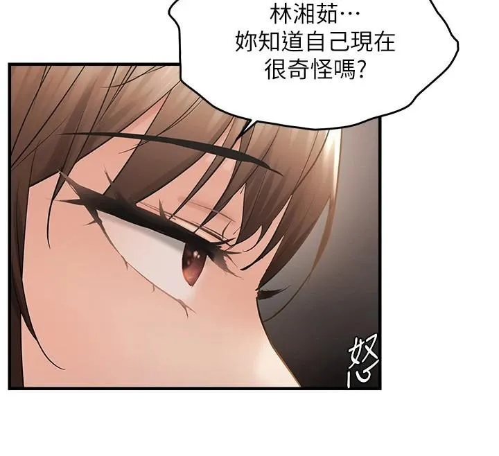 偏偏慾到妳 - 第35話-妳只是我的玩具 - page 119