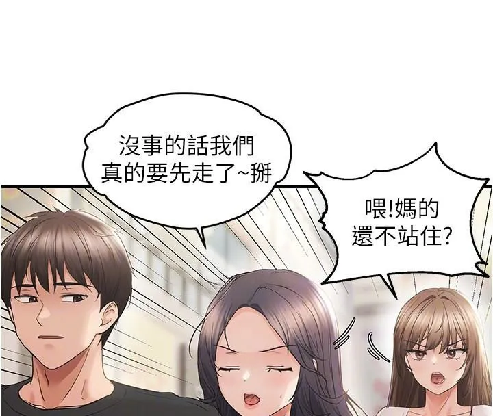 偏偏慾到妳 - 第35話-妳只是我的玩具 - page 123
