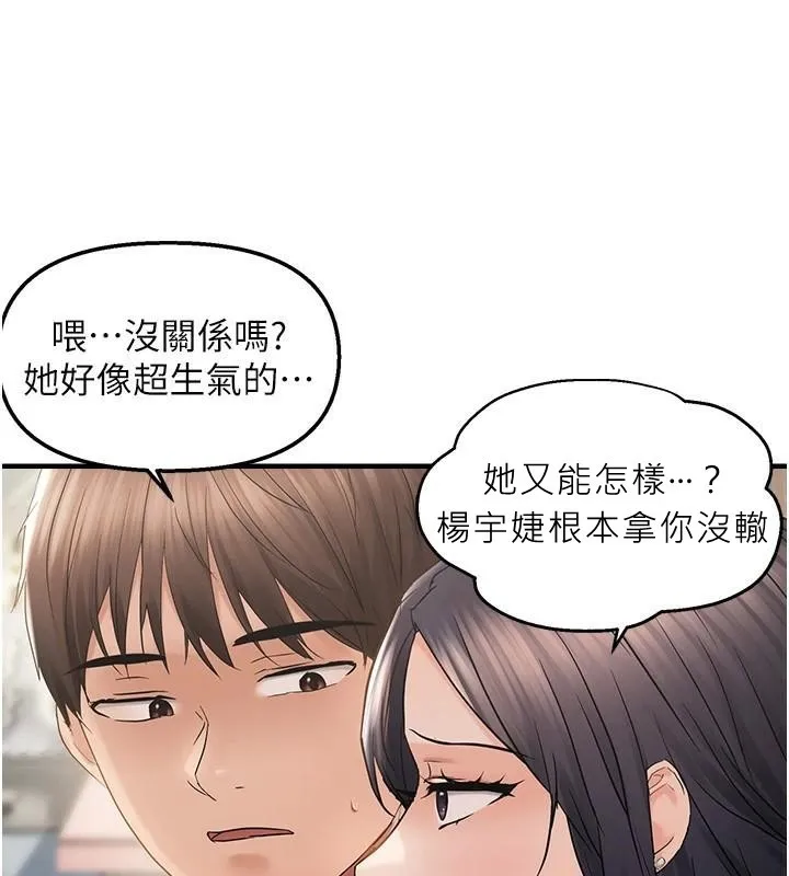 偏偏慾到妳 - 第35話-妳只是我的玩具 - page 125