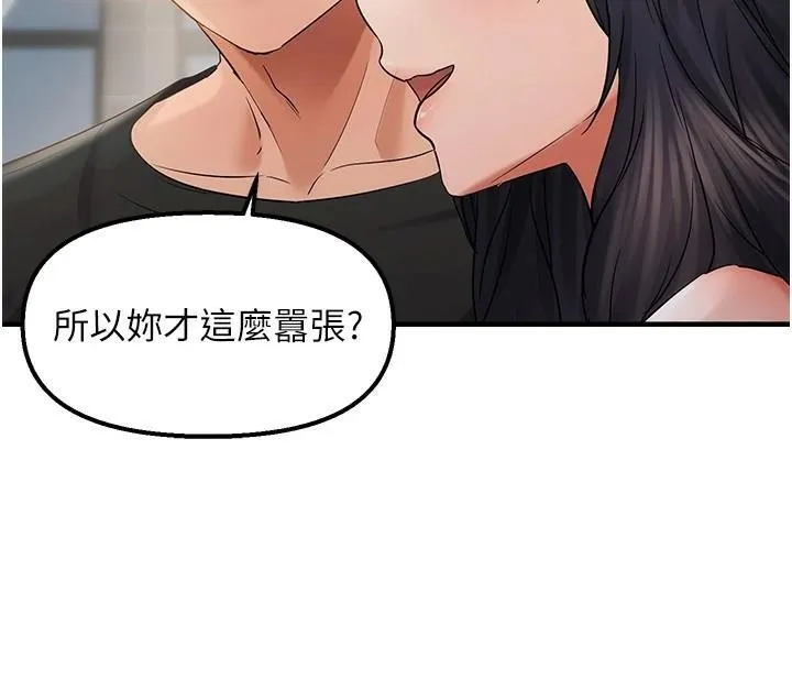 偏偏慾到妳 - 第35話-妳只是我的玩具 - page 126