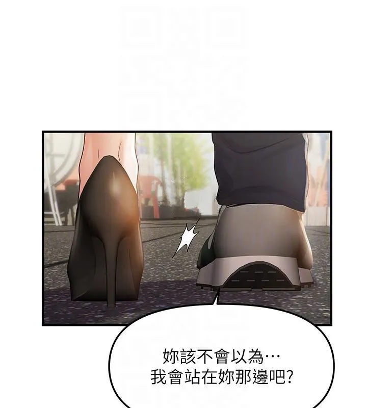 偏偏慾到妳 - 第35話-妳只是我的玩具 - page 127