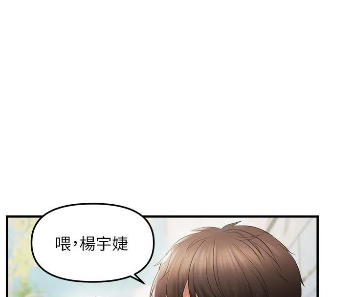 偏偏慾到妳 - 第35話-妳只是我的玩具 - page 130