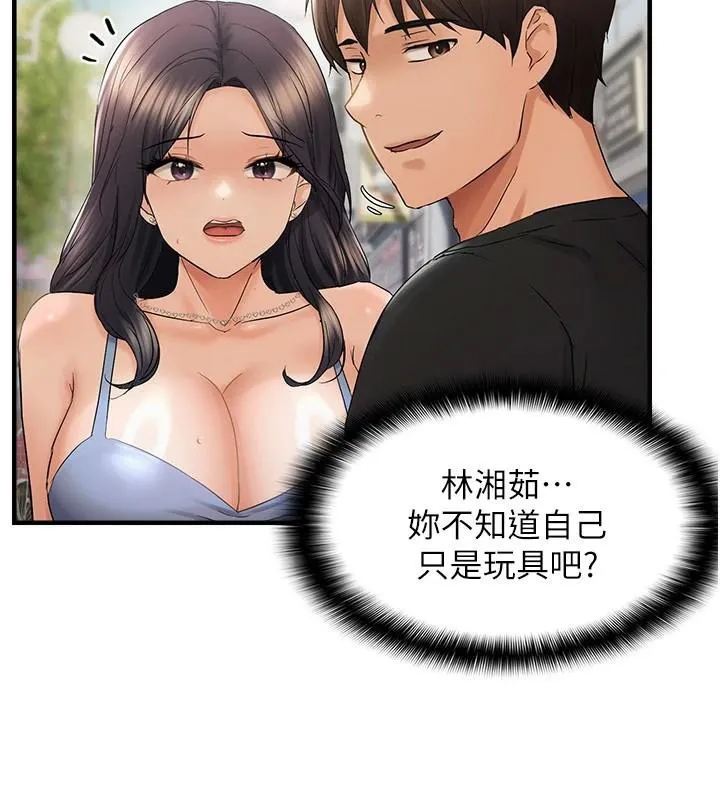 偏偏慾到妳 - 第35話-妳只是我的玩具 - page 131