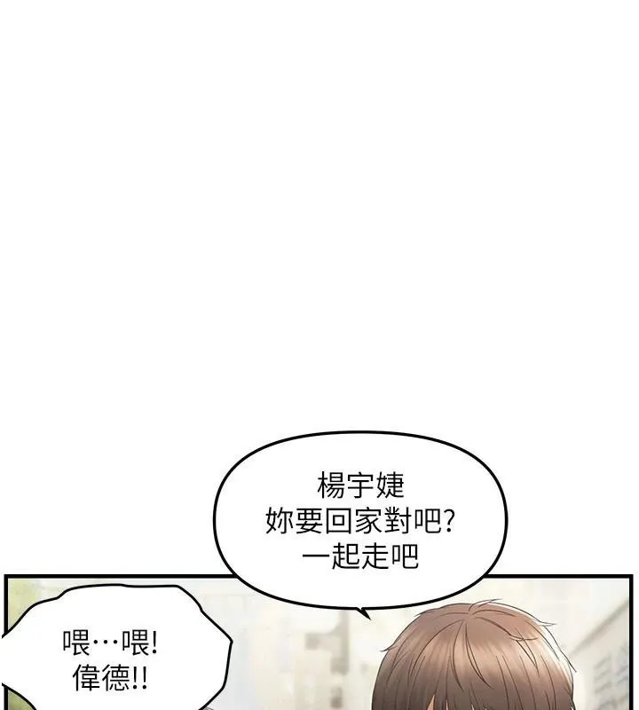 偏偏慾到妳 - 第35話-妳只是我的玩具 - page 136