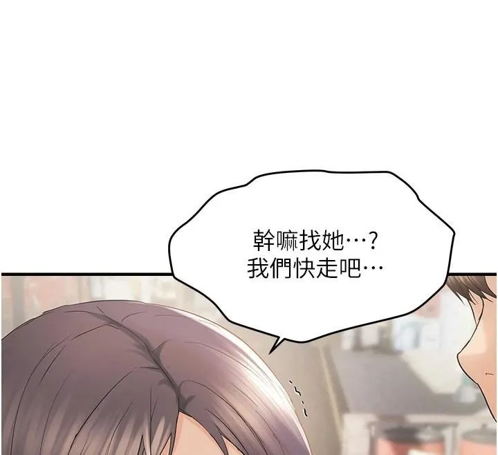 偏偏慾到妳 - 第35話-妳只是我的玩具 - page 138