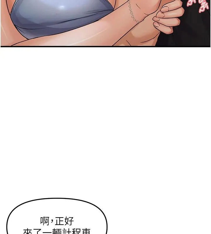 偏偏慾到妳 - 第35話-妳只是我的玩具 - page 140