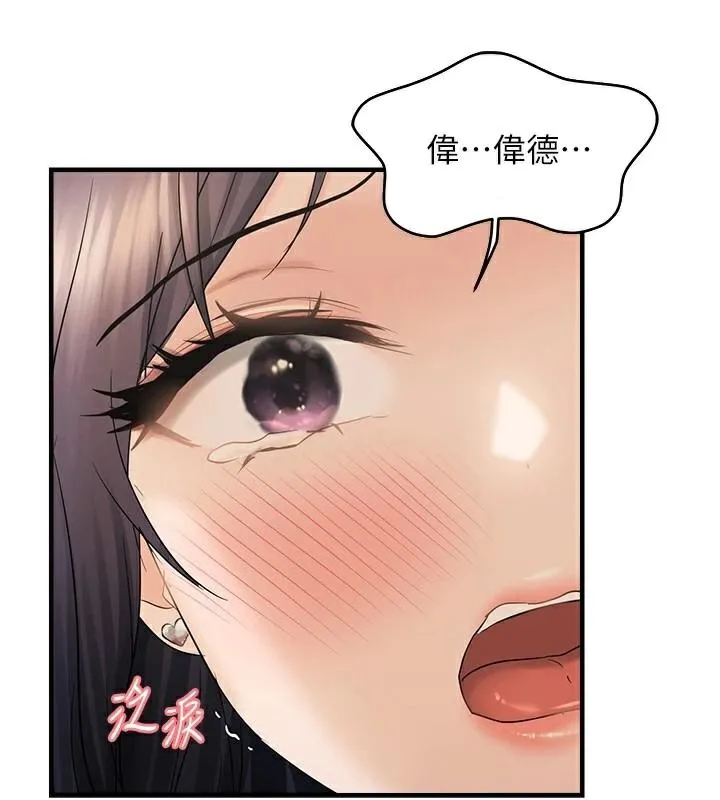 偏偏慾到妳 - 第35話-妳只是我的玩具 - page 143