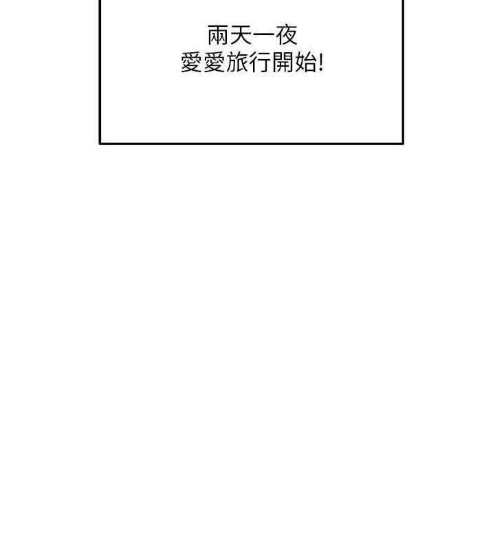 偏偏慾到妳 - 第57話-兩天一夜的愛愛之旅 - page 83