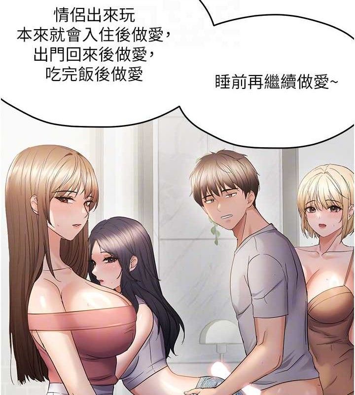 偏偏慾到妳 - 第57話-兩天一夜的愛愛之旅 - page 109