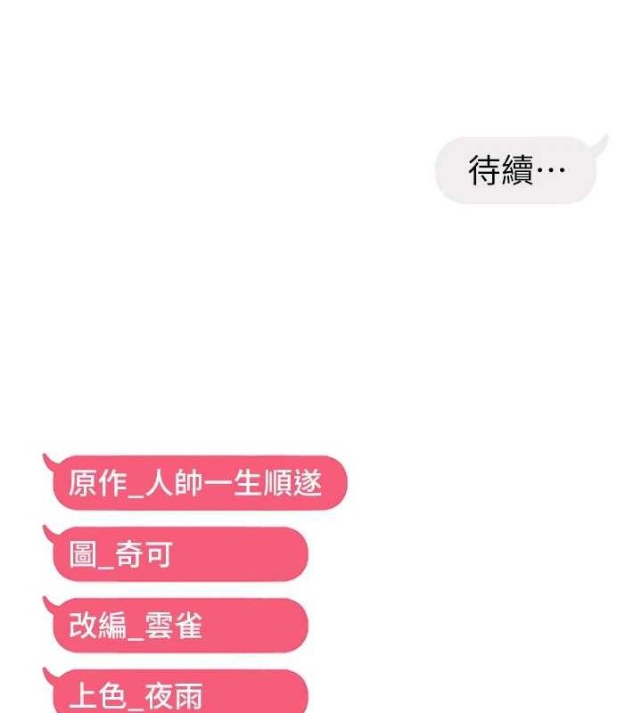 偏偏慾到妳 - 第57話-兩天一夜的愛愛之旅 - page 118