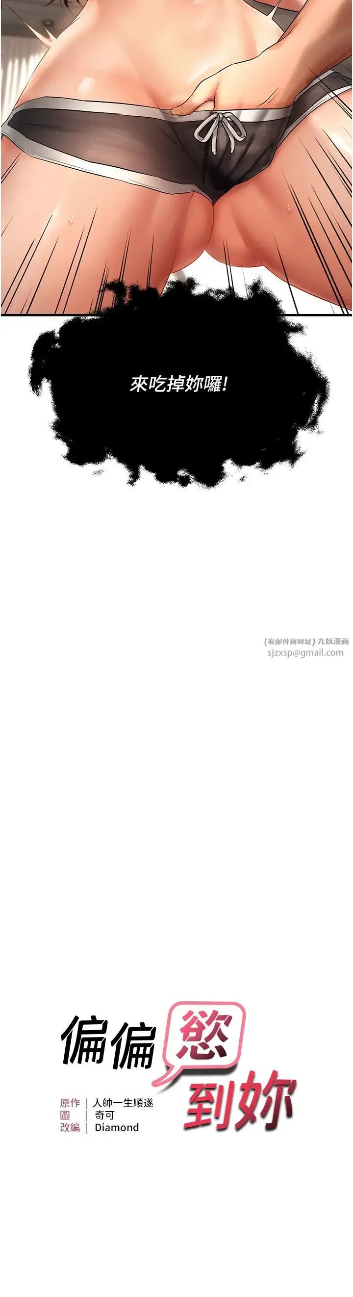 偏偏慾到妳 - 第6话-我也想…吃看看… - page 2