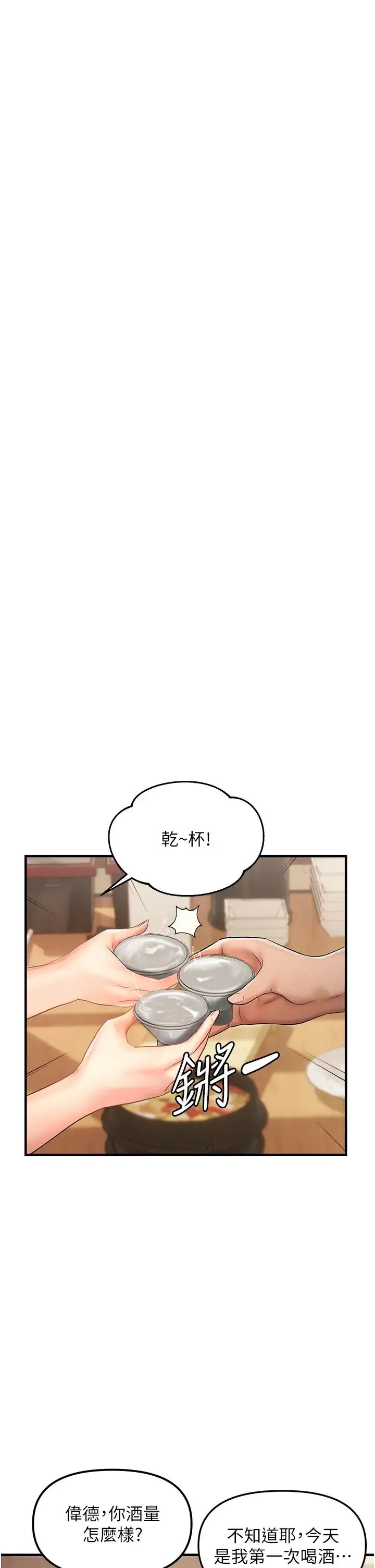偏偏慾到妳 - 第6话-我也想…吃看看… - page 19