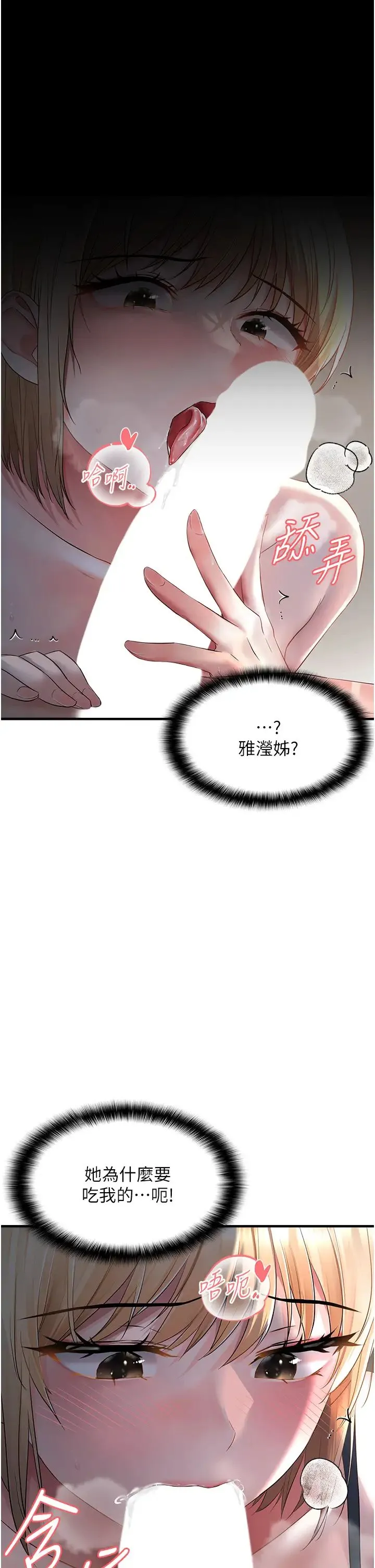 偏偏慾到妳 - 第6话-我也想…吃看看… - page 23
