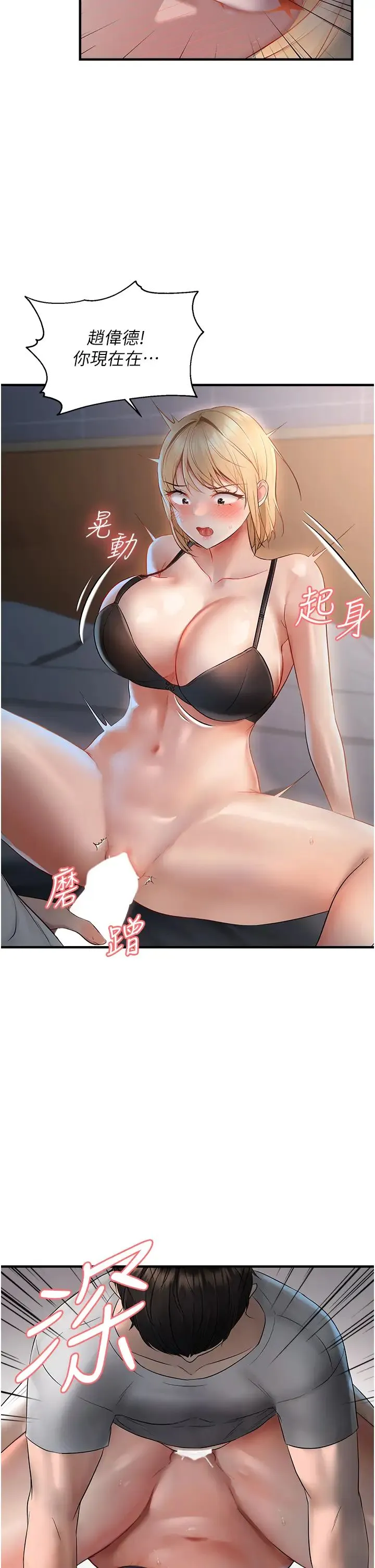 偏偏慾到妳 - 第6话-我也想…吃看看… - page 46