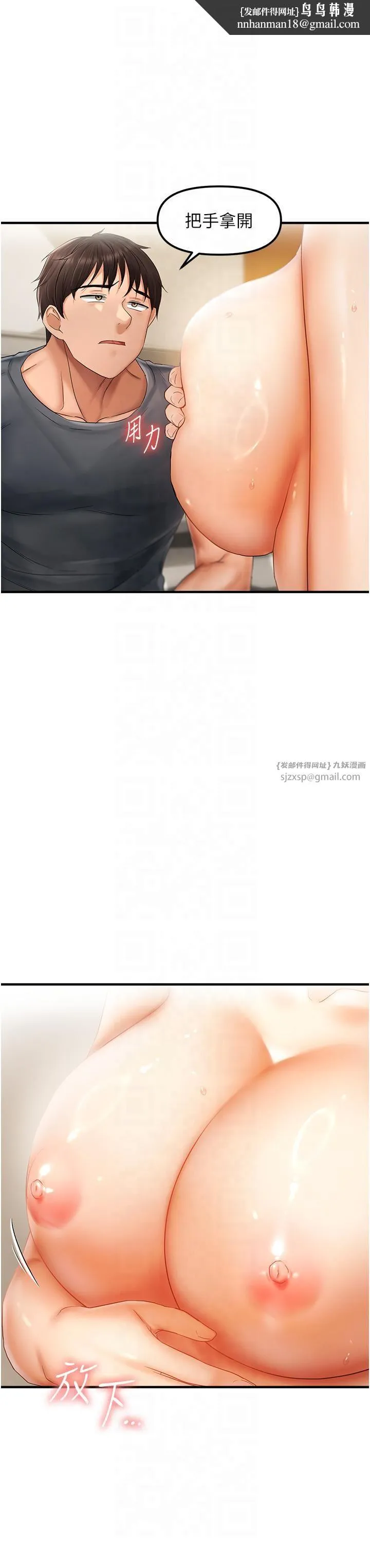 偏偏慾到妳 - 第16話-摳沒幾下就噴水的鮑魚 - page 1