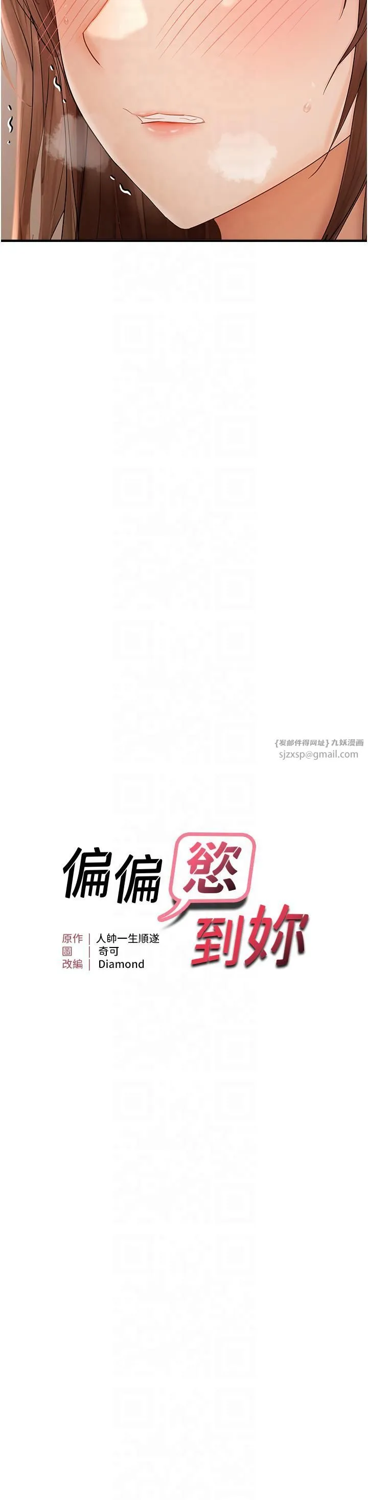 偏偏慾到妳 - 第16話-摳沒幾下就噴水的鮑魚 - page 3