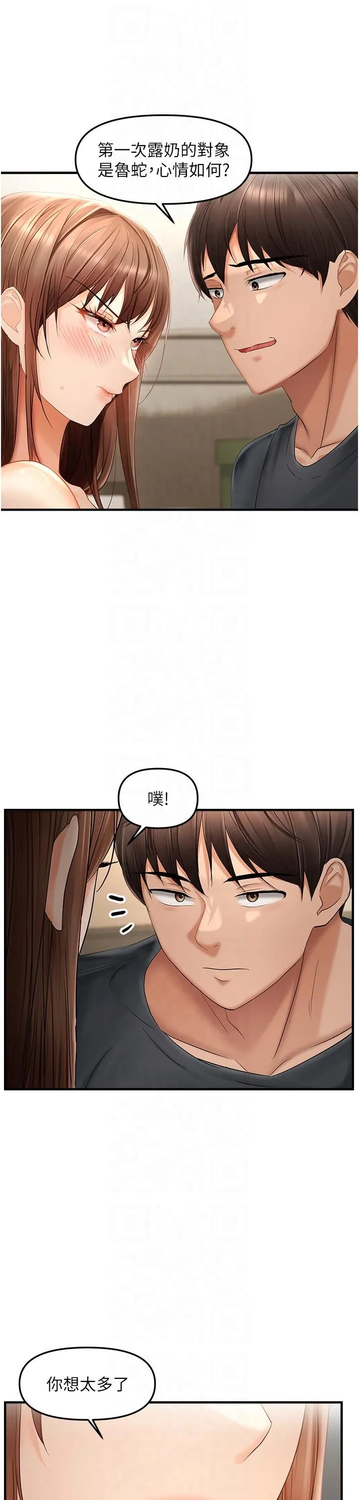 偏偏慾到妳 - 第16話-摳沒幾下就噴水的鮑魚 - page 4