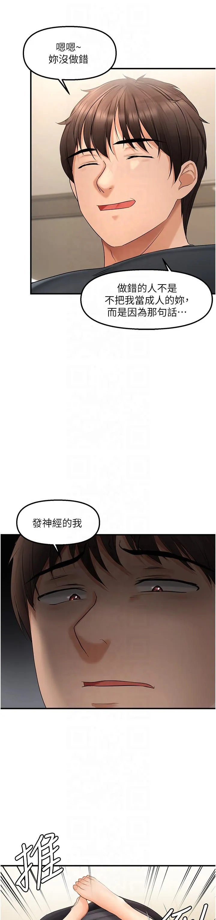 偏偏慾到妳 - 第16話-摳沒幾下就噴水的鮑魚 - page 21