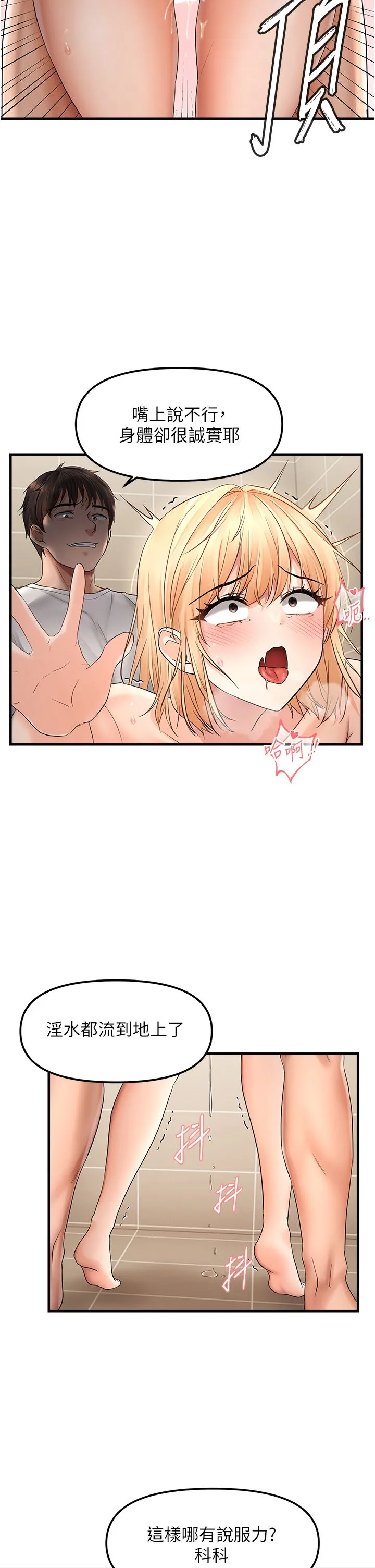偏偏慾到妳 - 第9話-來摩鐵不就為瞭那個? - page 17