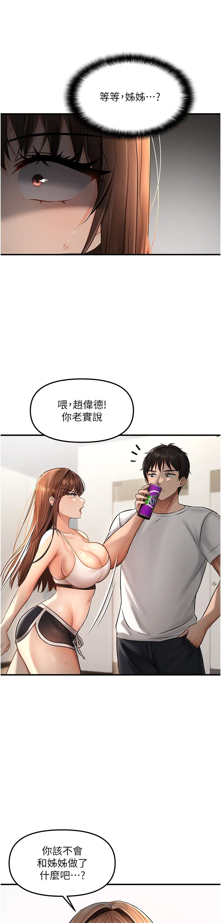 偏偏慾到妳 - 第9話-來摩鐵不就為瞭那個? - page 29
