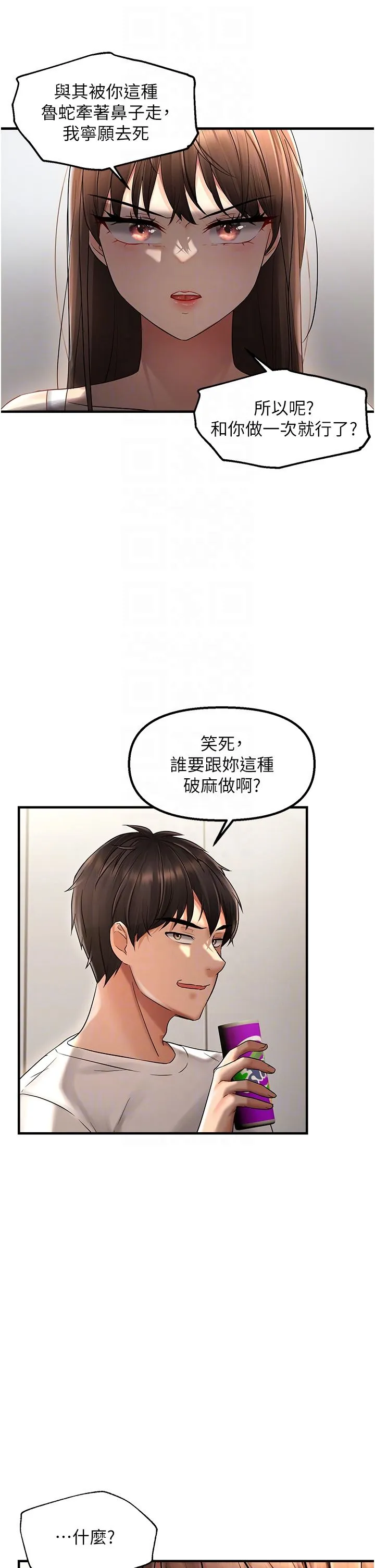 偏偏慾到妳 - 第9話-來摩鐵不就為瞭那個? - page 34