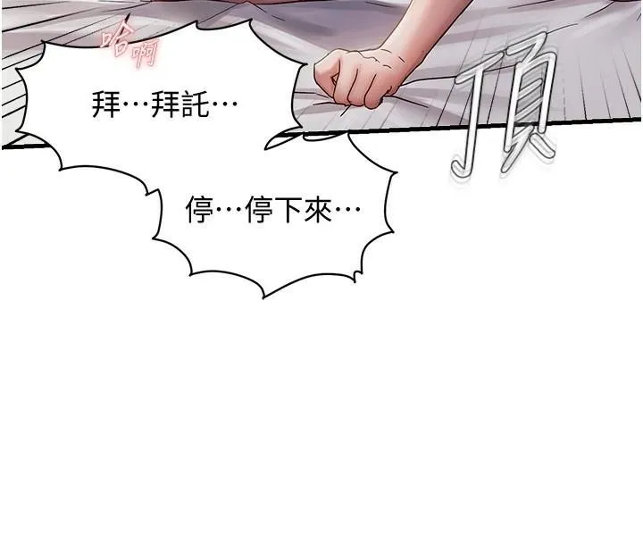 偏偏慾到妳 - 第32話-我幫妳洗香香 - page 77