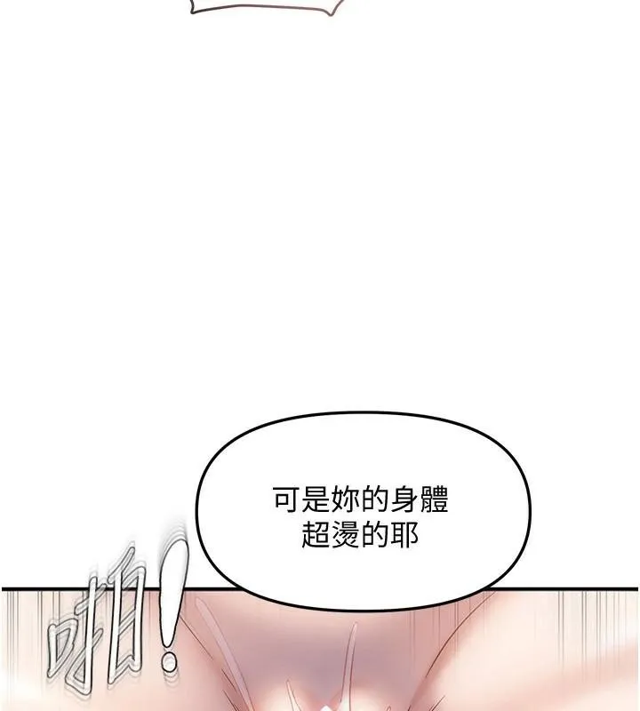 偏偏慾到妳 - 第32話-我幫妳洗香香 - page 83